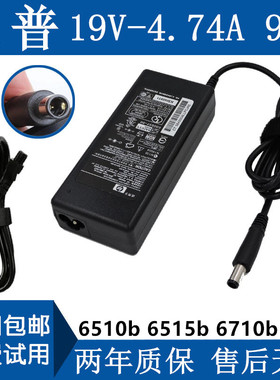 厂家原装惠普6510b 6515b 6710b CQ40 电源配接器19V4.74A圆口带