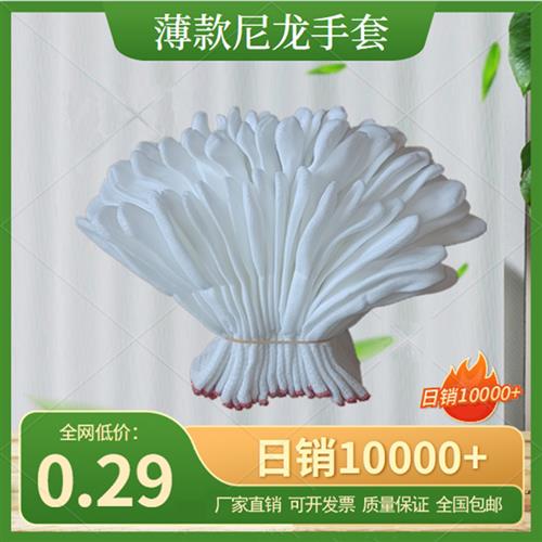 极速厂家超薄尼龙手套采茶文玩礼物仪食品夏季透气高弹白色小号轻