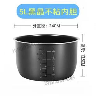 通用爱德/惠尔家/连创电子压力锅内胆配件4L/5L/6L升黑晶内煲胆
