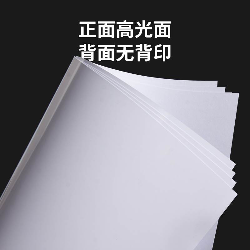 好货雄图a4相片纸单面6寸7寸a3高光相纸180克五寸高清照片纸230g