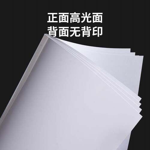 好货雄图a4相片纸单面6寸7寸a3高光相纸180克五寸高清照片纸230g