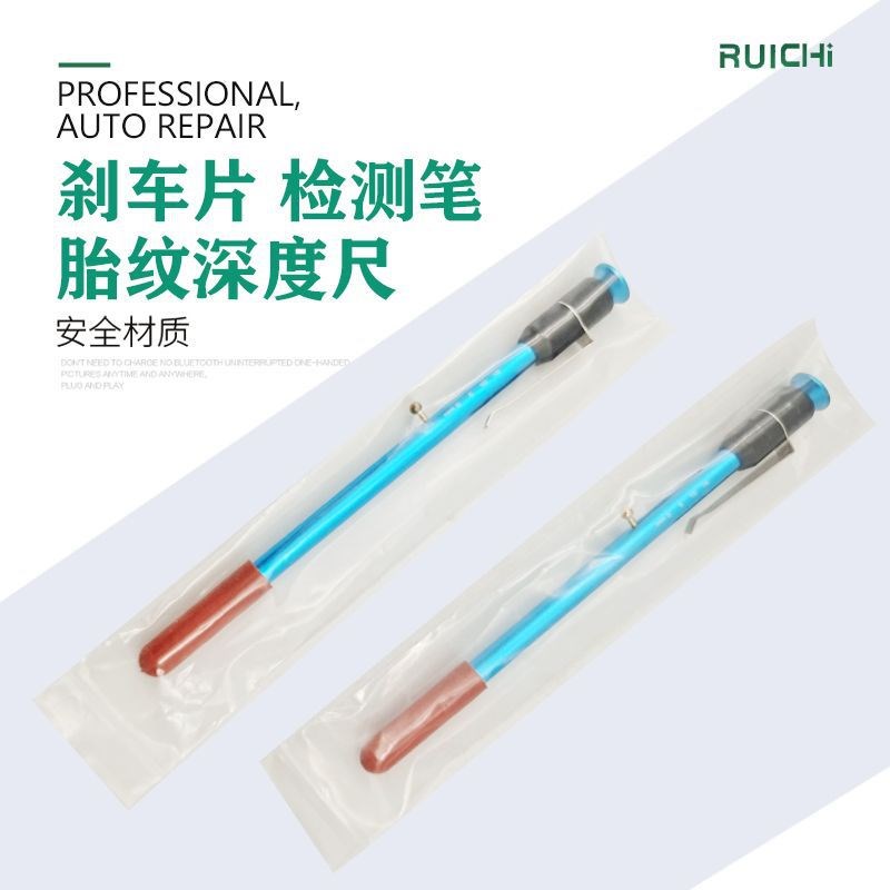 好货汽车刹车片检测笔刻度尺厚度尺测量工具规轮胎胎纹深度尺计检