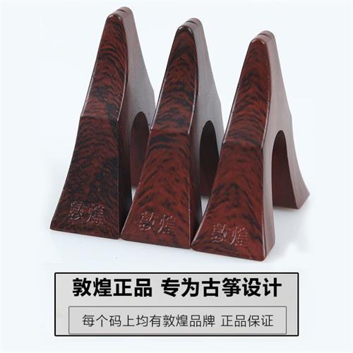 敦煌古筝琴码 雁柱筝码1-21单个整套 古筝通用琴码散装古筝配件码
