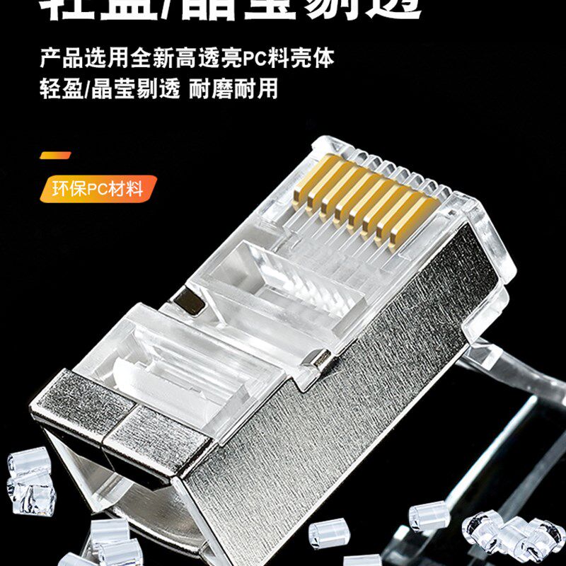 极速厂家超五类屏蔽网路线水晶头镀金8芯电脑接头RJ45网路连接器