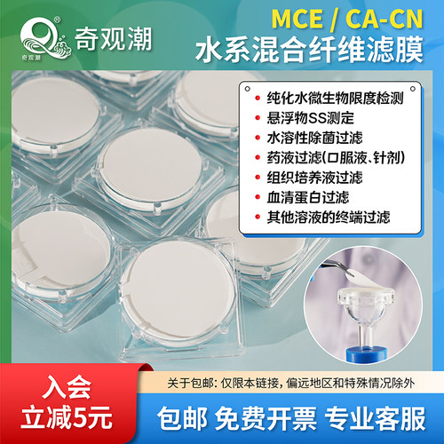 好货水系混合纤维微孔滤膜 纯化水悬浮物SS检测培养基MXene抽滤