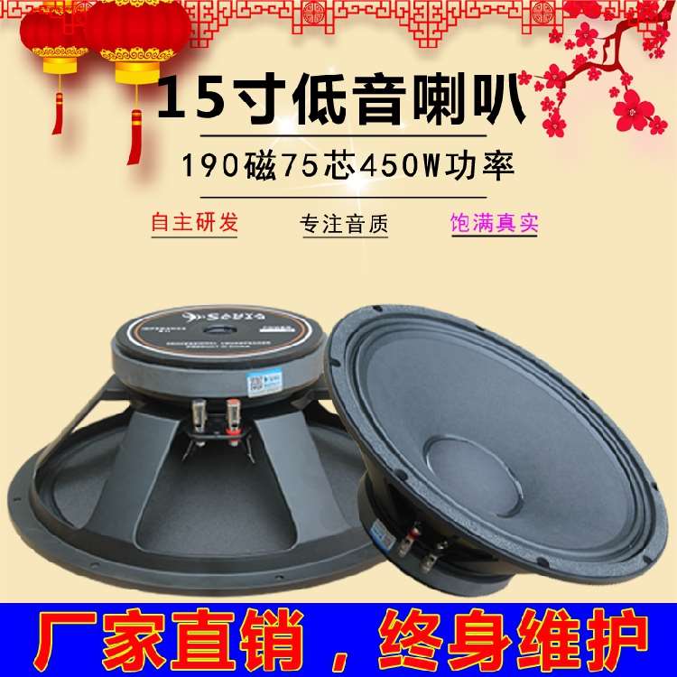 15寸音全喇叭1低90磁75芯业舞音箱JB台L专频用KT功V5大率专40W