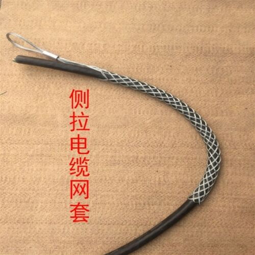 极速厂家电缆牵引侧拉型网套电缆固定钢丝网套油管保护网套风电网