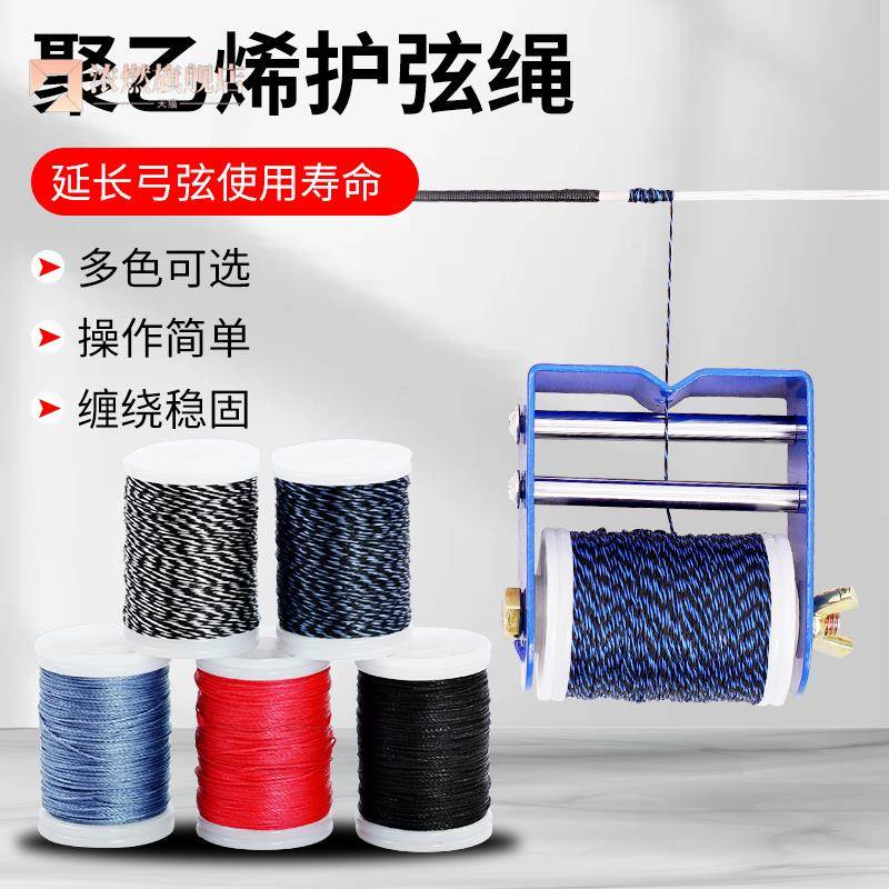 弓弦护弦绳绕线器复合反曲弓射箭缠弦线保护弓弦套装绑窥孔绳配件
