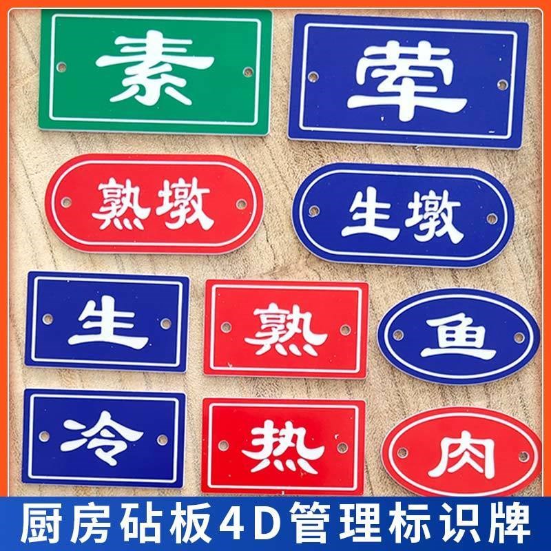 好货菜板挂牌砧板生墩熟墩荤素标识分开金属牌标签简约菜墩标贴家
