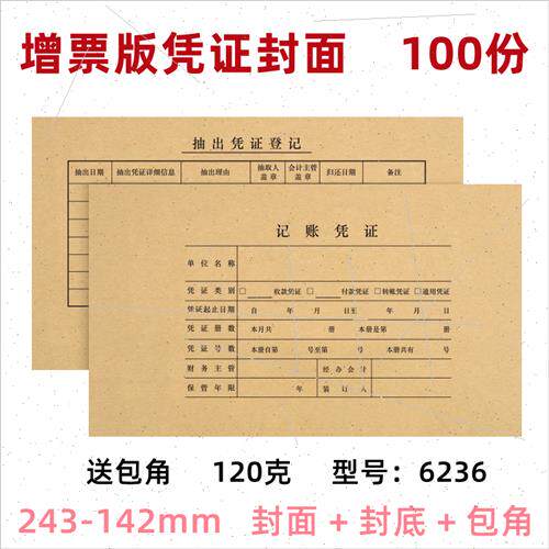 极速10本装 增票大小黏贴单原始凭证黏贴单据黏贴单240-140财务报