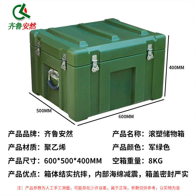 极速齐鲁安然滚塑箱收纳箱可携式器材箱给养物资仪器箱空投箱装备
