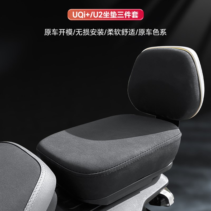 好货小牛2022新款UQI+ U2/U1D/U+B电动车靠背加厚后坐垫载人改装