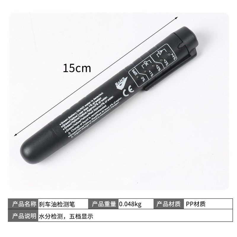 好货刹车油检测笔汽车制动液水份检测仪刹车油测试笔刹车油更换检