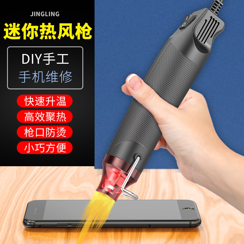 好货迷你软陶手持热风枪小型恒温便携手机维修diy手工收缩贴膜专