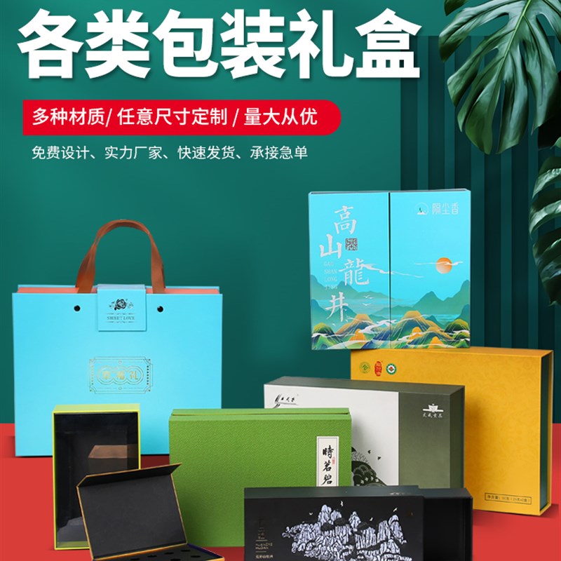 好货礼品盒产品包装盒定制化妆品盒商务伴手礼盒茶叶盒酒盒月饼盒
