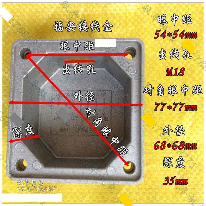 好货。电机接线盒 单相福安理线盒 轻型电机配件54*54电机接线保