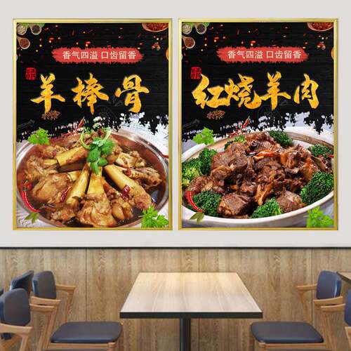 极速羊肉馆羊肉杂汤羊棒骨蝎子羊蹄饭店墙面装饰画海报挂画贴画纸