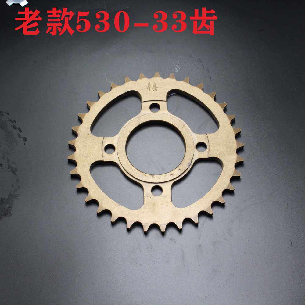 好货适用摩托车CG-530链盘嘉陵五羊款530齿轮链条链盘改装530牙盘