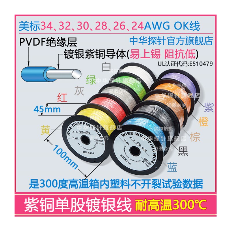 极速厂家单股紫铜镀银OK线 PCB飞线跳线 电子线 连接线 24 26 28