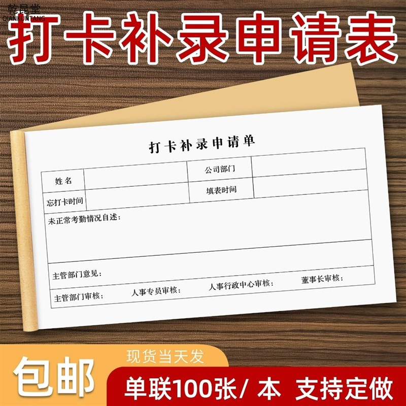 加班申请表考勤本打卡补录记录请调休登记条外勤登记单假期定制