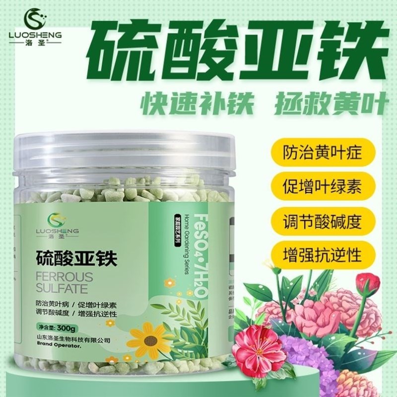 洛圣硫酸亚铁抖音调节土壤酸硷度防黄叶花卉蔬菜喜酸植物通用水溶