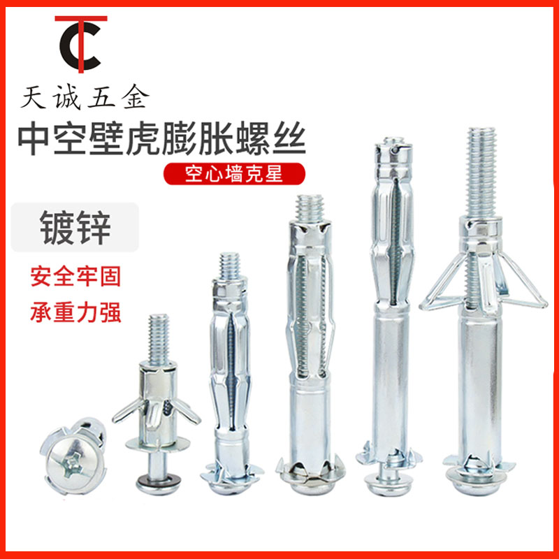 好货镀锌空心墙专用膨胀螺丝 天诚五金M4-M8mm标准膨胀螺栓系列