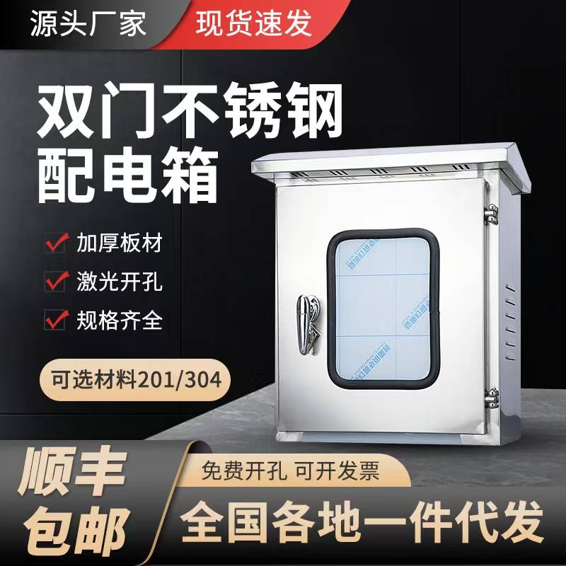好货户外不锈钢配电箱单门双门立柱箱防雨水监控箱仪表箱控制箱可