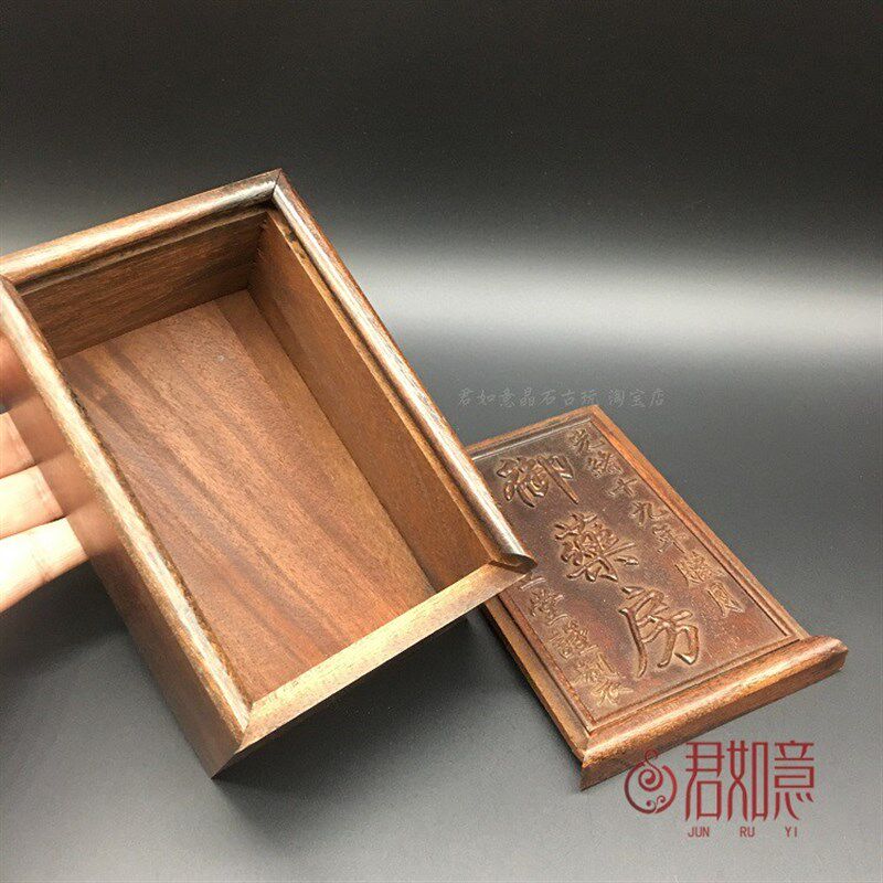 好货仿老物寿药房康熙首饰盒木盒小盒子仿古木雕储物收纳盒药盒子