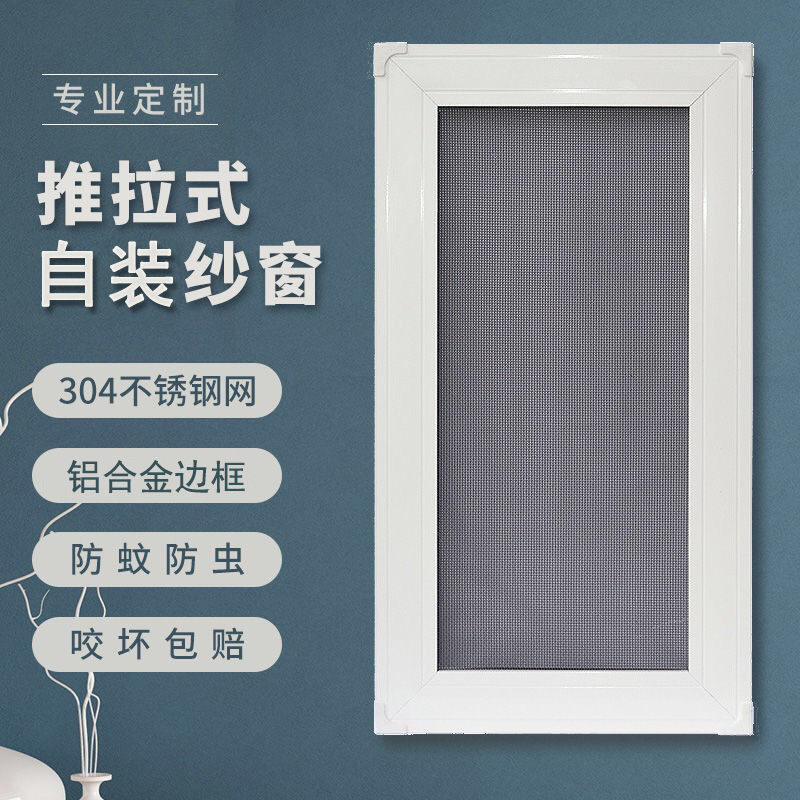 不锈钢自装老式纱窗防蚊沙阳台定制铝合金纱窗做式窗户家用网推拉