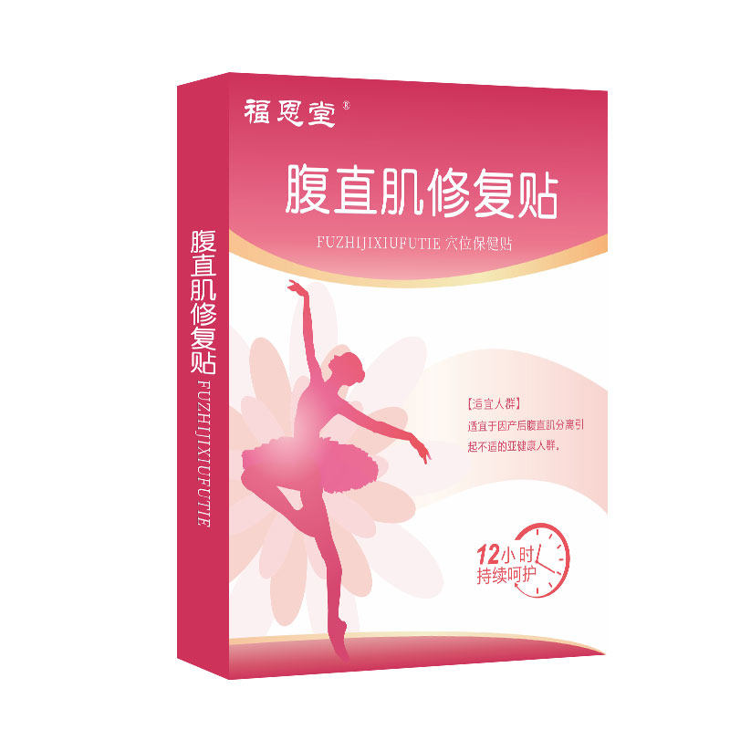 极速腹直肌分离产后家用修复贴锻炼盆底肌束腹带紧致肚子仪神器贴