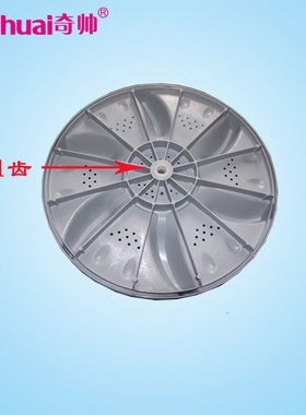 厂家原厂万宝全自动洗衣机配件通用75KG波轮波盘转盘34535cm11齿