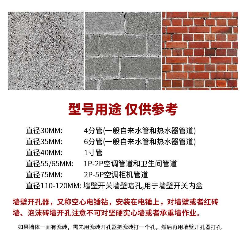 好货中天墙壁开孔器钻头埋线开槽空调过墙穿墙电锤圆形孔砖墙打洞