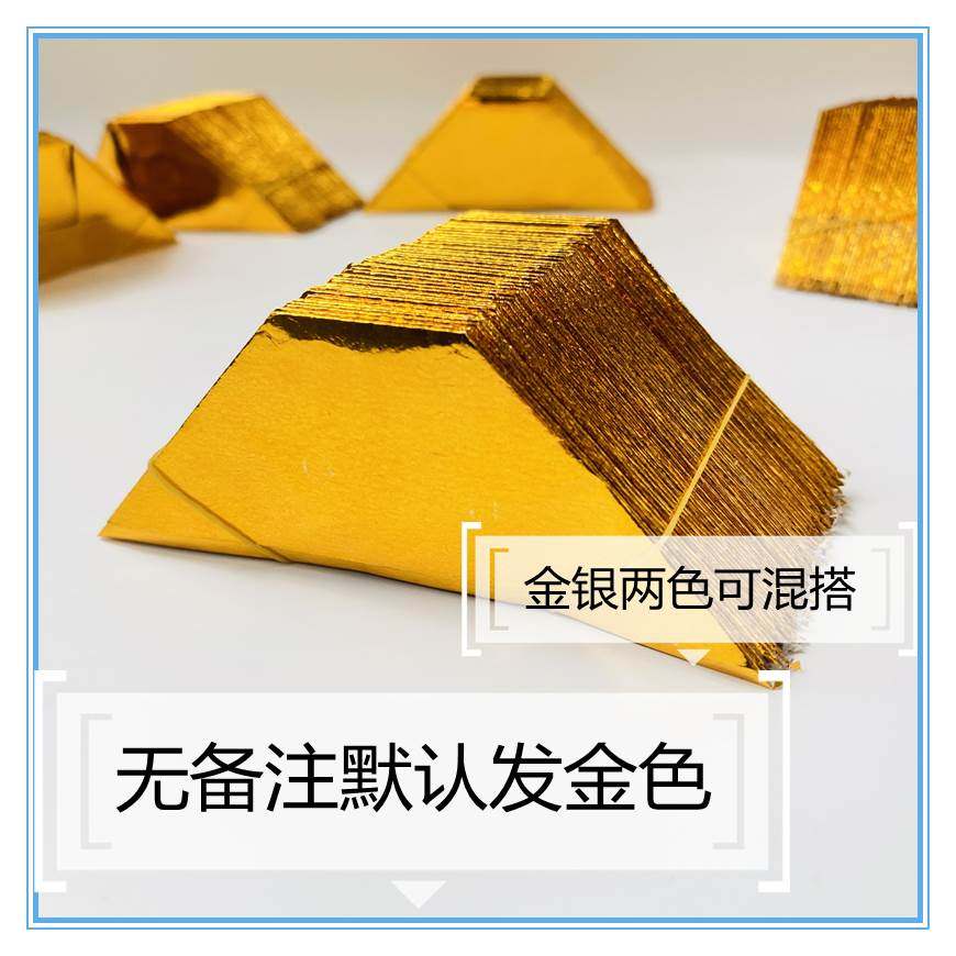 极速元宝纸半成品烧纸大全大号切角金银色元宝黄纸手工折纸用品