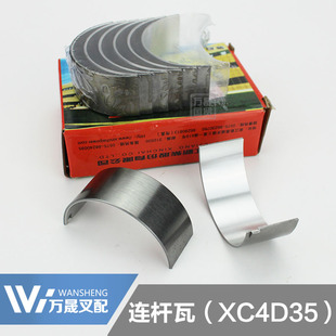 极速销堆高机引擎大修配件 小瓦 新柴4D35连杆瓦适用于合力杭叉江