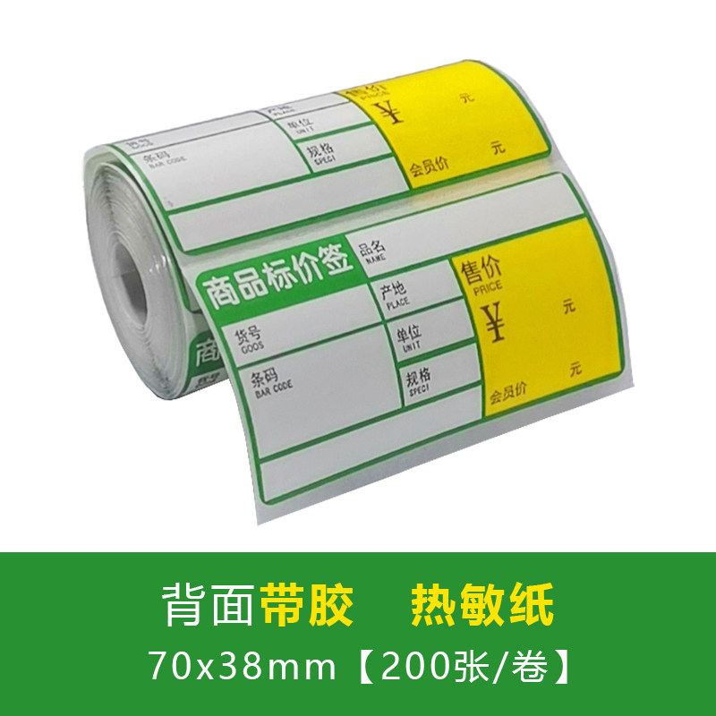 好货物价牌 超市价格签药店标价签95x38mm价格标签不干胶价签纸货