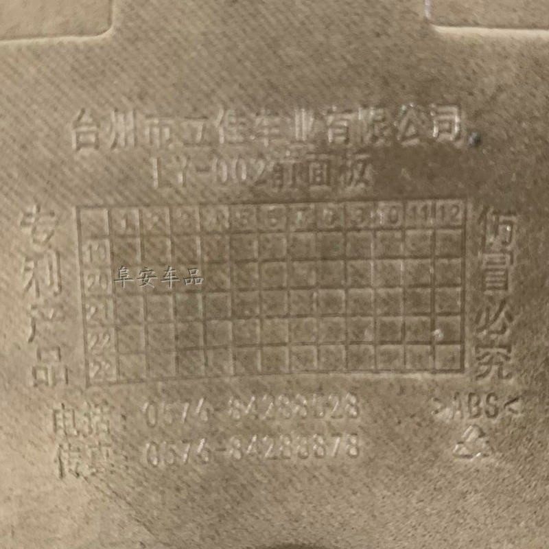 好货金箭猎鹰立佳LY电动车外壳塑件配件赛鸽前围大灯配件前泥板塑