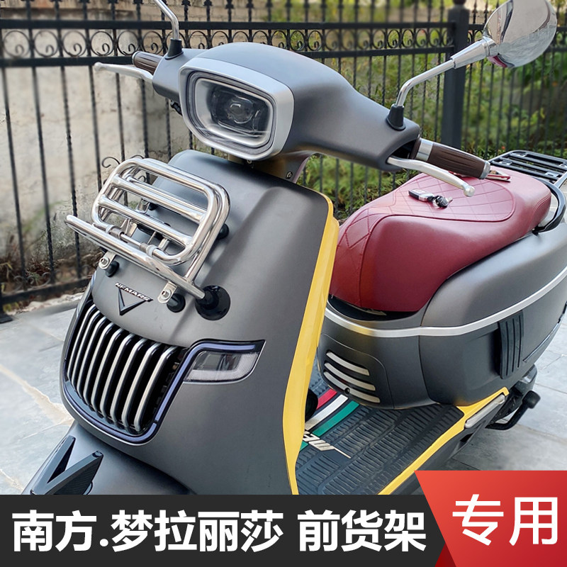 好货南方梦拉丽莎150摩托车前货架 Melalisa折叠书包架置物架改装