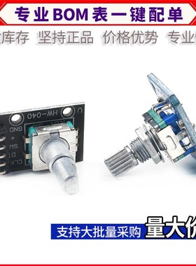 旋转编码器模块 FOR模块 360度编码模块电位器数字脉冲输出KY-040