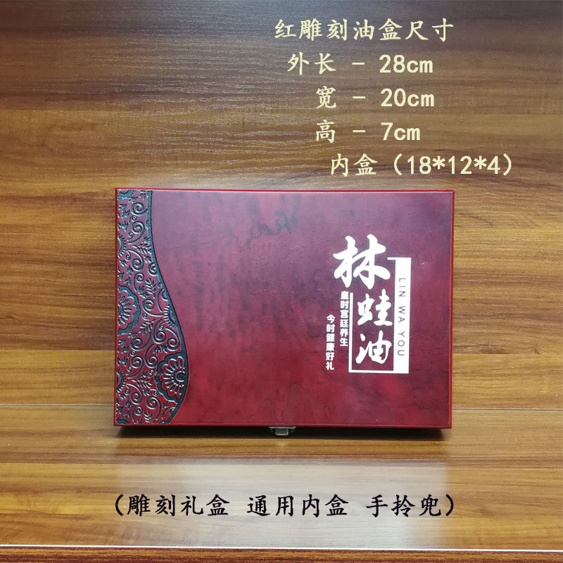 好货礼品盒 礼品袋 礼品装 木盒木质雕刻礼盒 林蛙油雪蛤油空盒包