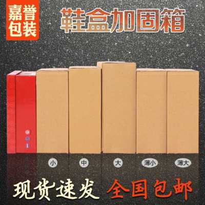 好货新大包鞋盒加固箱子球鞋快递打包装纸盒三层特规侧开口纸箱定