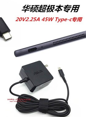 厂家华硕灵耀360 zenbook3u电源配接器20V2.25A 45W type-c快充充