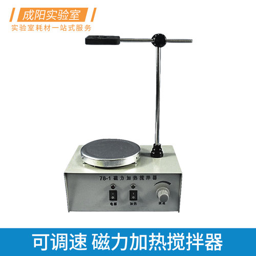 好货78-1型磁力加热搅拌器速度可调无明火加热电动搅拌棒实验室用