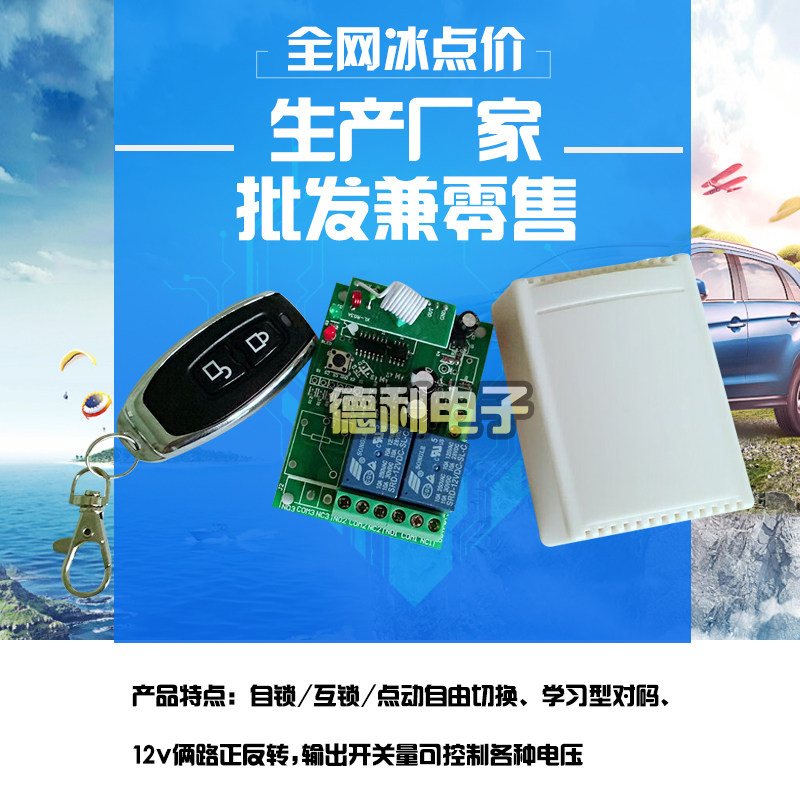 好货12V2路1000米远距离无线遥控开关正反转无线遥控开关 可选6v