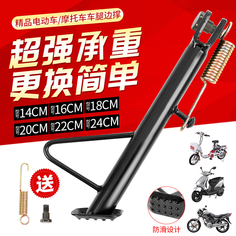 好货电动车单撑/摩托车单撑边撑脚边支架脚撑太子偏撑偏脚架站脚