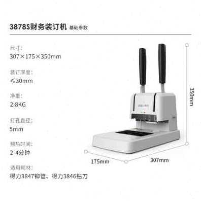 好货新款爆品新款3878s财务装订机 凭证用档案票据打孔机热熔铆管