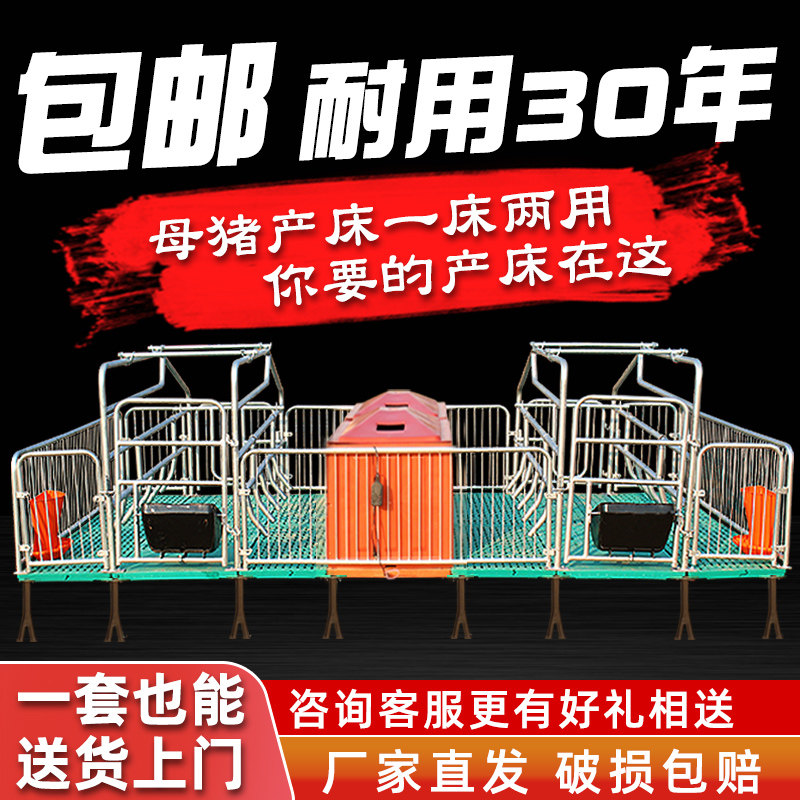 好货母猪产床仔猪保育床一体两用分娩床母猪限位定位栏复合板养殖