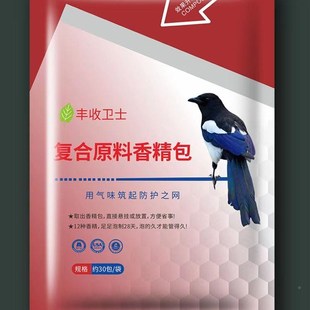 驱鸟剂驱鸟药神器农田菜园户外阳台防喜鹊麻雀鸽子香精包气味驱散