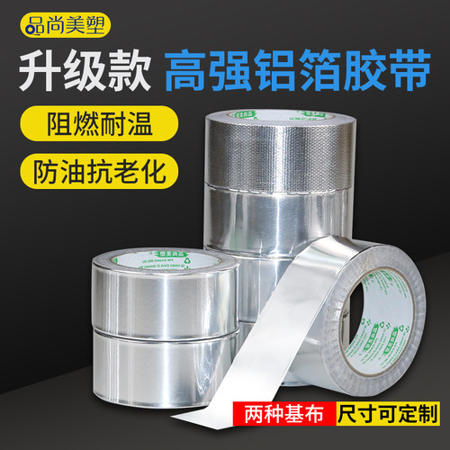 好货加厚铝箔胶带高粘耐高温密封管道防火补漏防辐射隔热铝箔锡纸