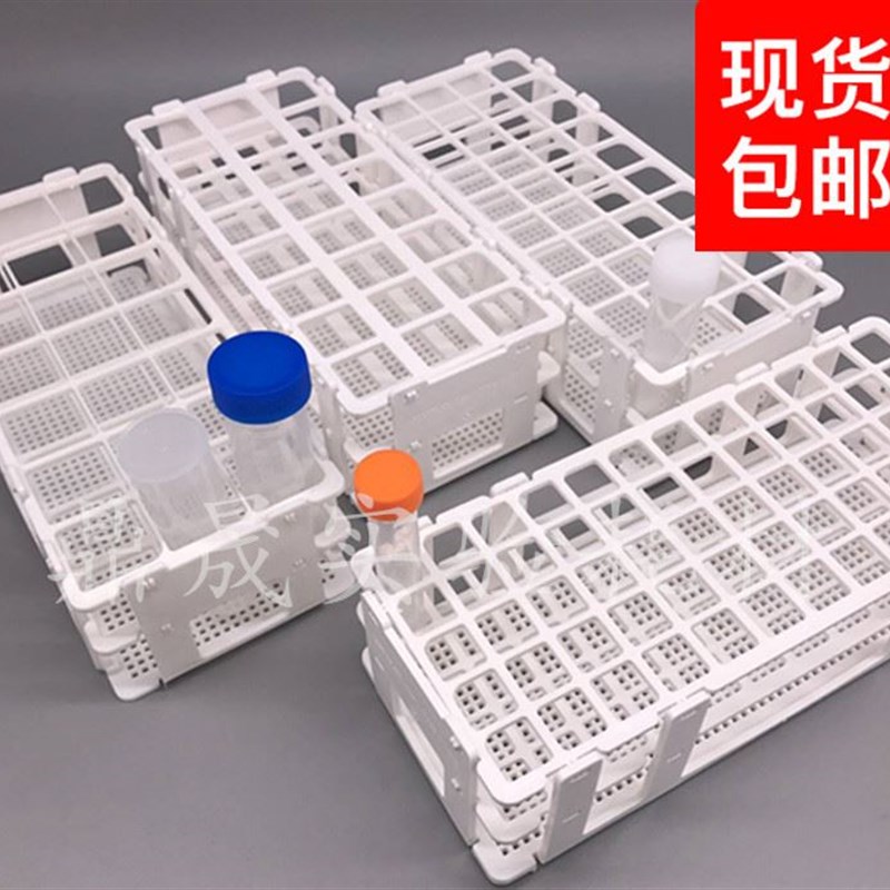 好货。塑料试管架 组装可拆13 塑16 20 25 30mm料离心管架 样品瓶