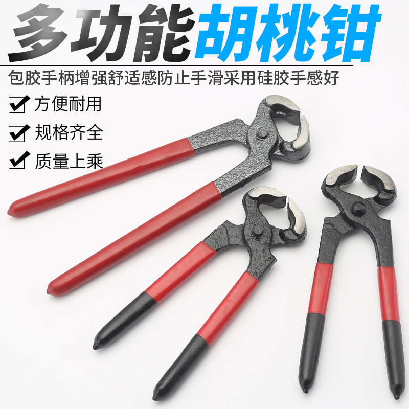 好货胡桃钳拔钉钳虎头钳核桃钳木工起钉器拔钉钳修鞋工具田螺扎线